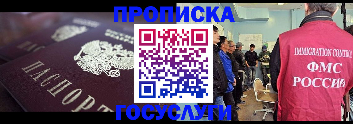 прописка законно в Жирновске