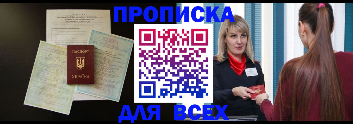 прописка в Жирновске