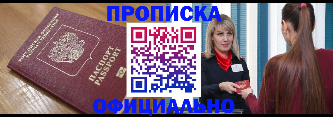 прописка в квартире в Жирновске